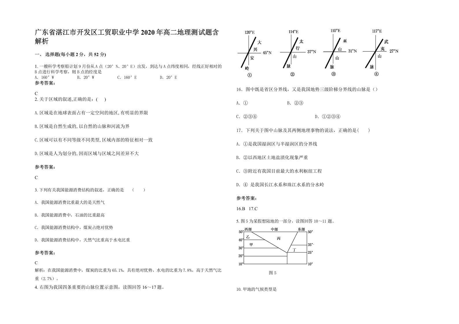 广东省湛江市开发区工贸职业中学2020年高二地理测试题含解析