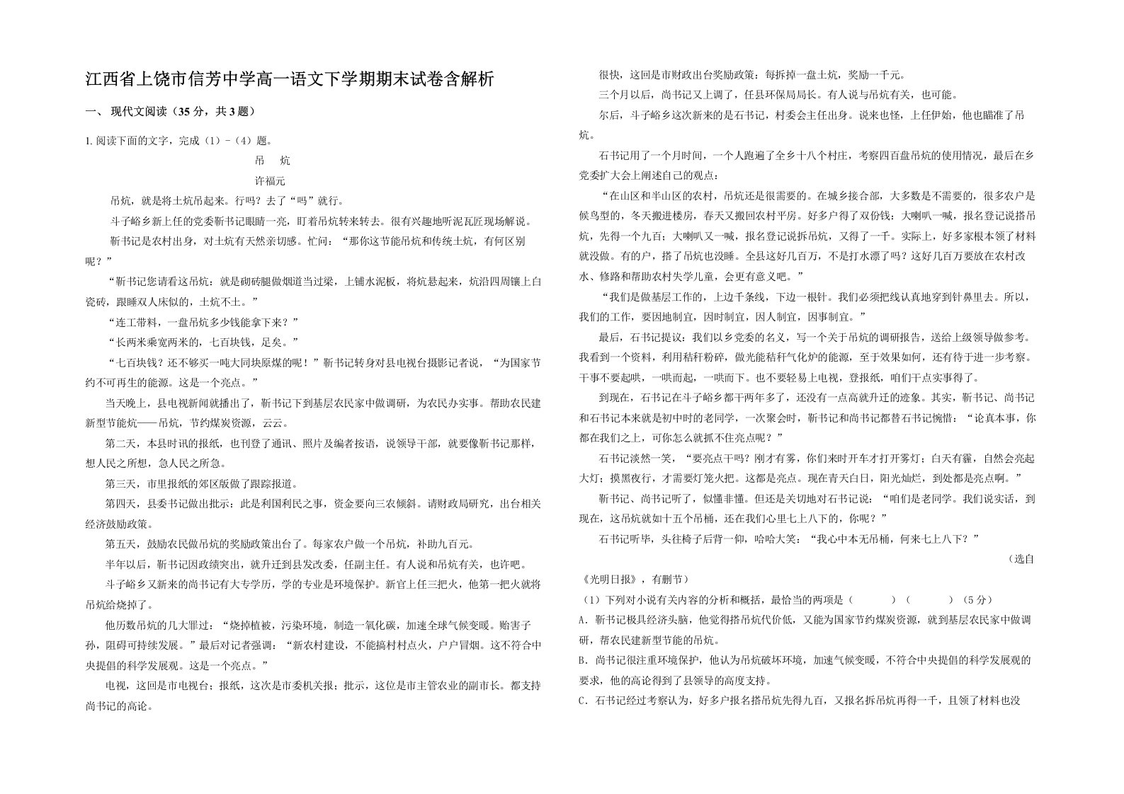 江西省上饶市信芳中学高一语文下学期期末试卷含解析