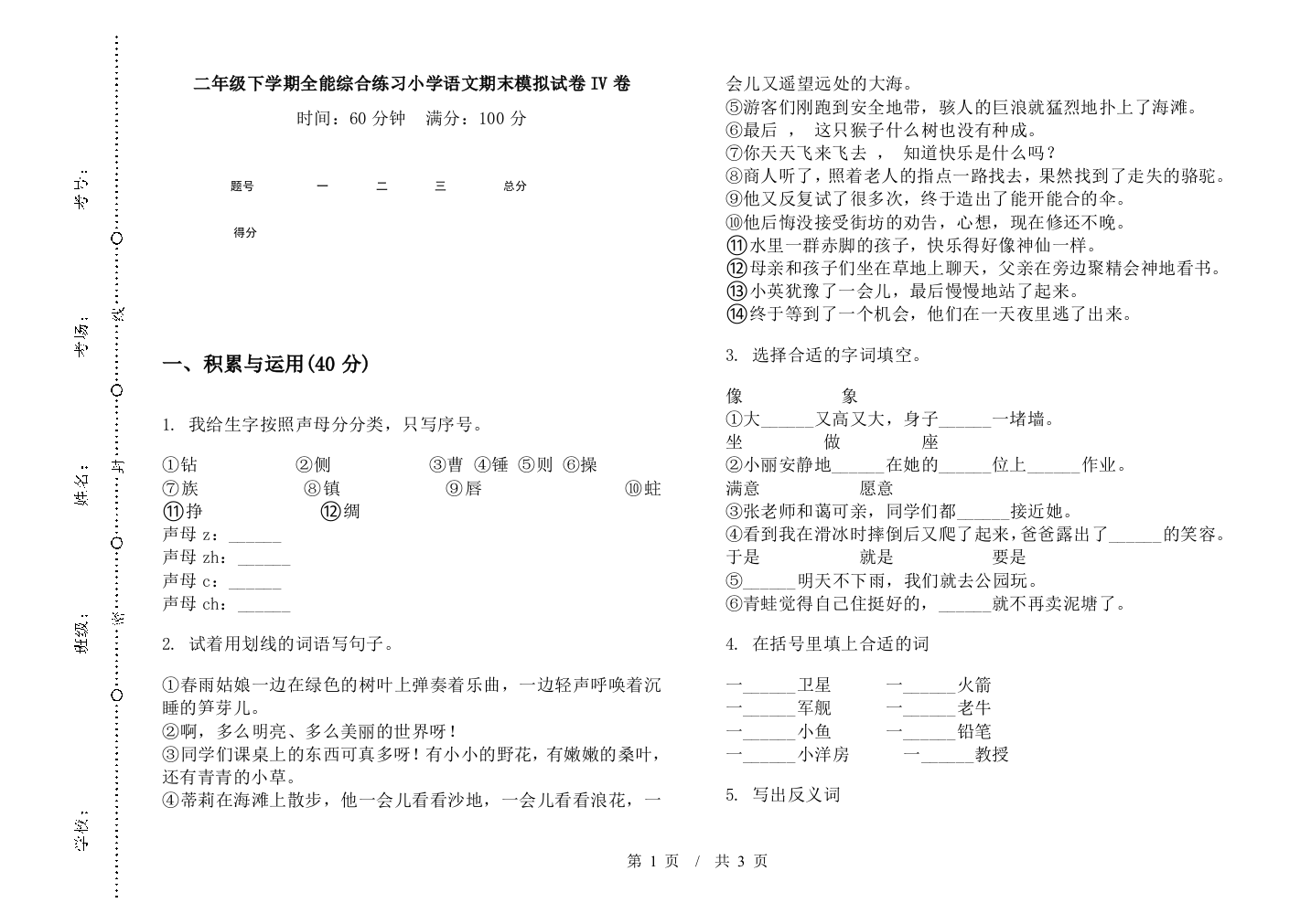 二年级下学期全能综合练习小学语文期末模拟试卷IV卷