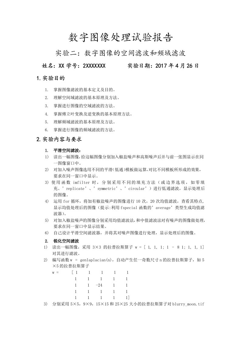 数字图像处理实验报告