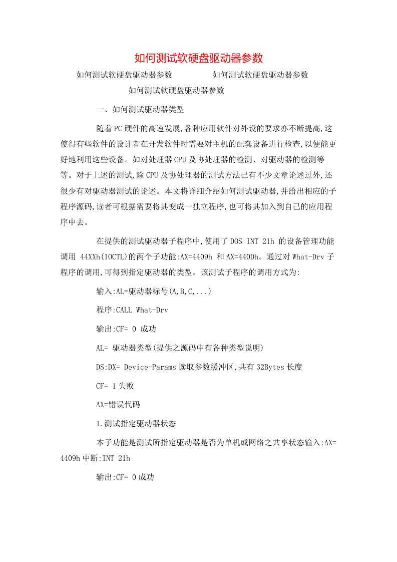 精选如何测试软硬盘驱动器参数