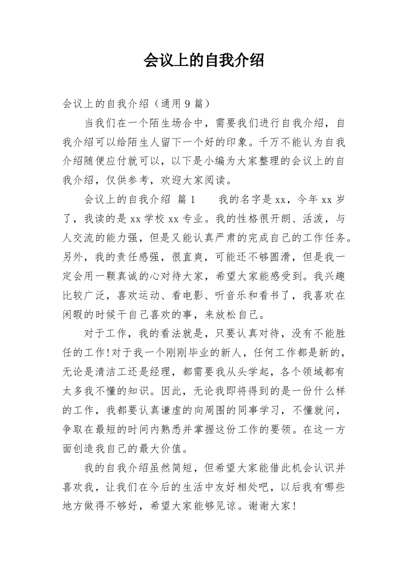 会议上的自我介绍_1