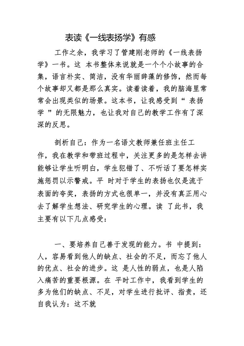 一线表扬学