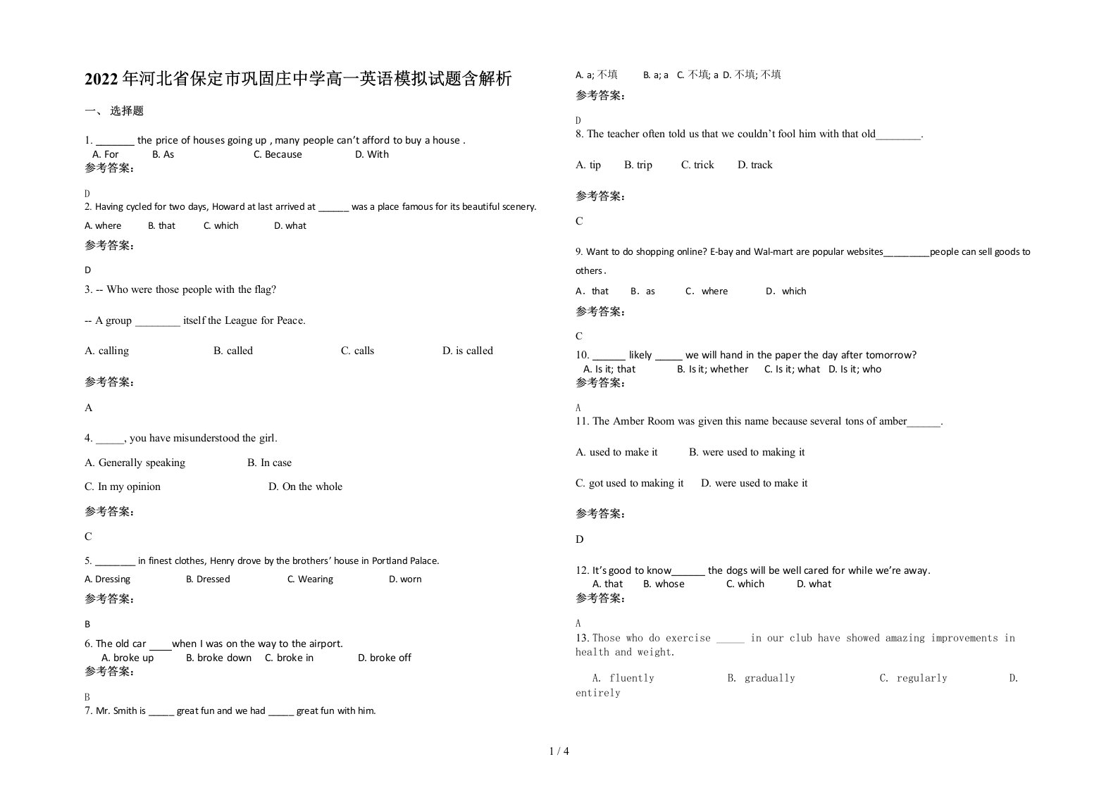 2022年河北省保定市巩固庄中学高一英语模拟试题含解析