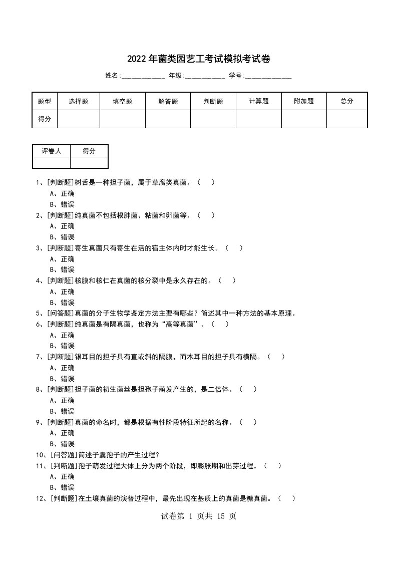 2022年菌类园艺工考试模拟考试卷