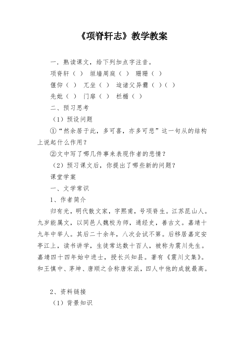 《项脊轩志》教学教案