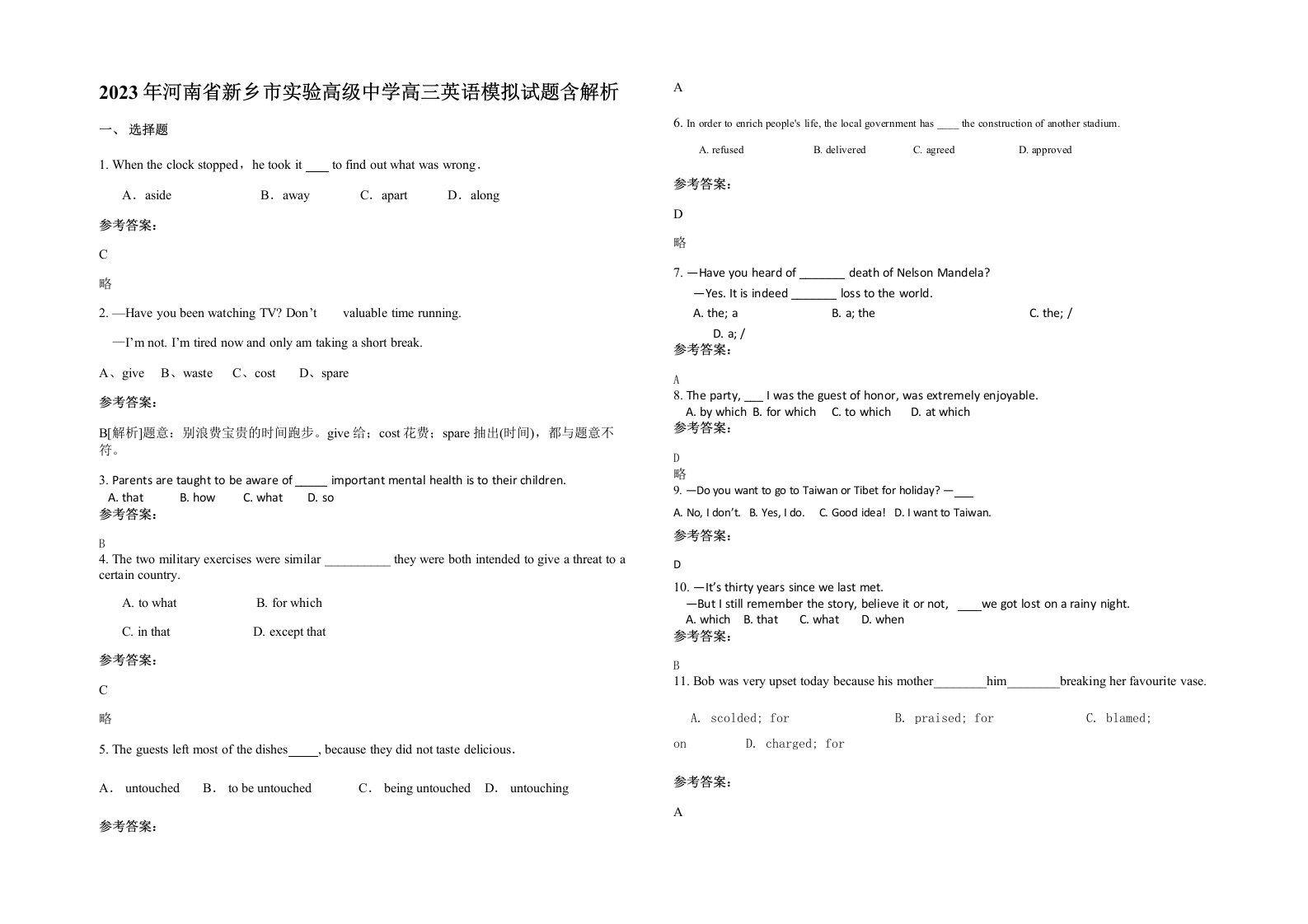 2023年河南省新乡市实验高级中学高三英语模拟试题含解析