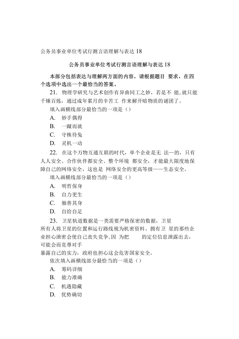 公务员事业单位考试行测言语理解与表达１８