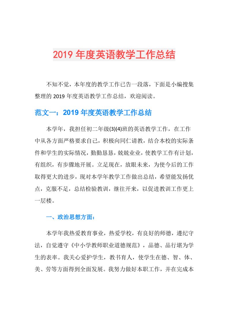 英语教学工作总结