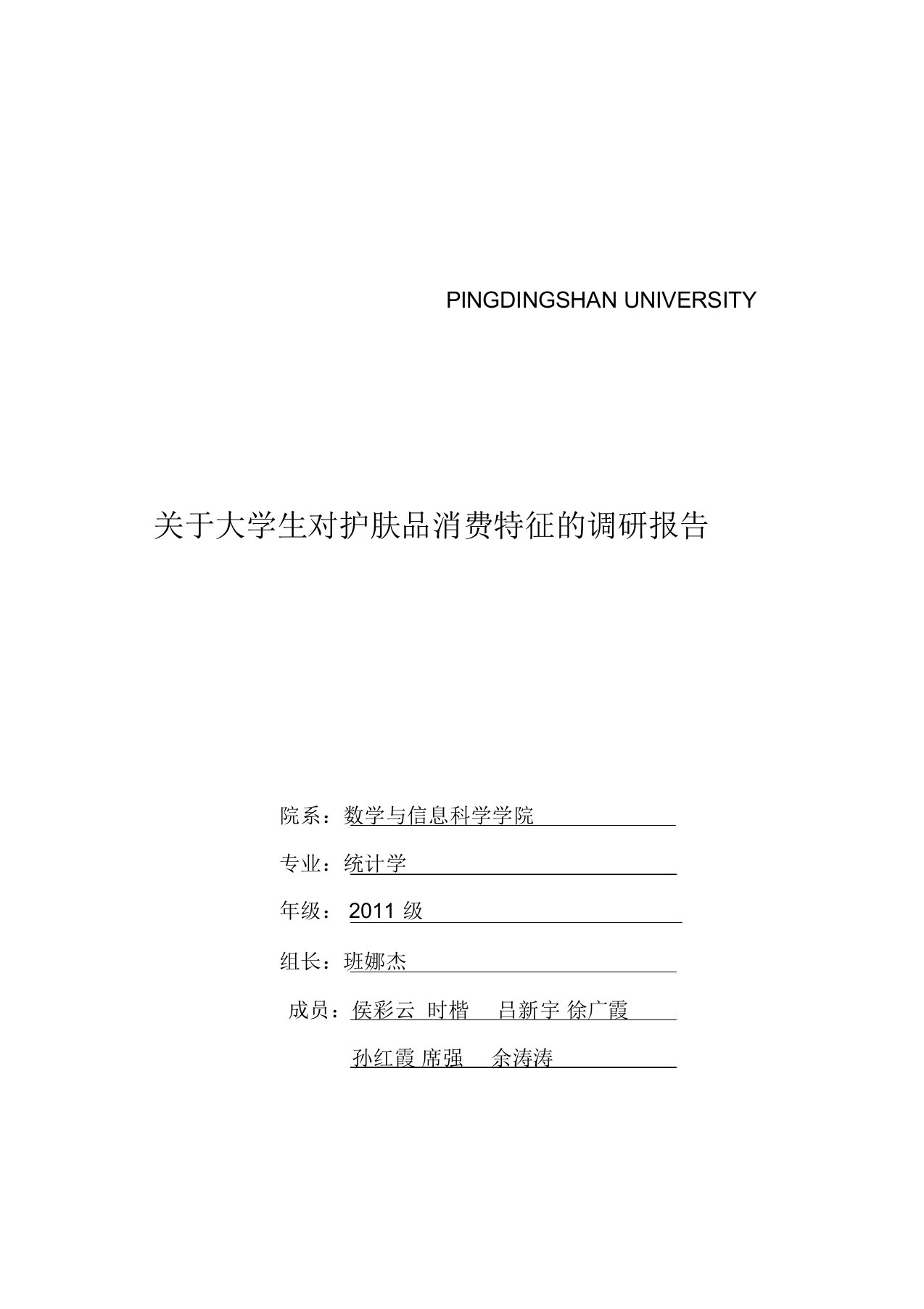 关于大学生护肤品消费情况调研报告