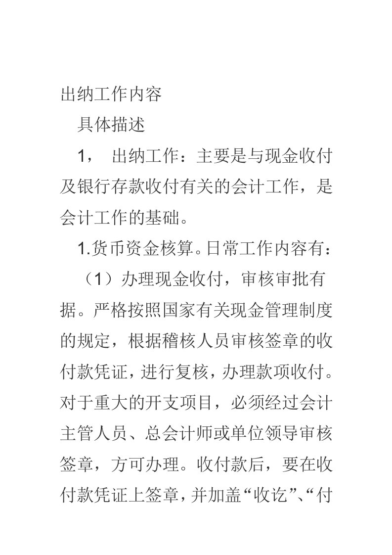 出纳的日常工作流程及一些注意事项