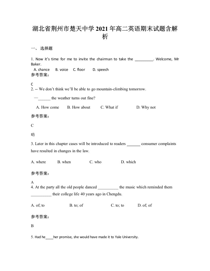 湖北省荆州市楚天中学2021年高二英语期末试题含解析