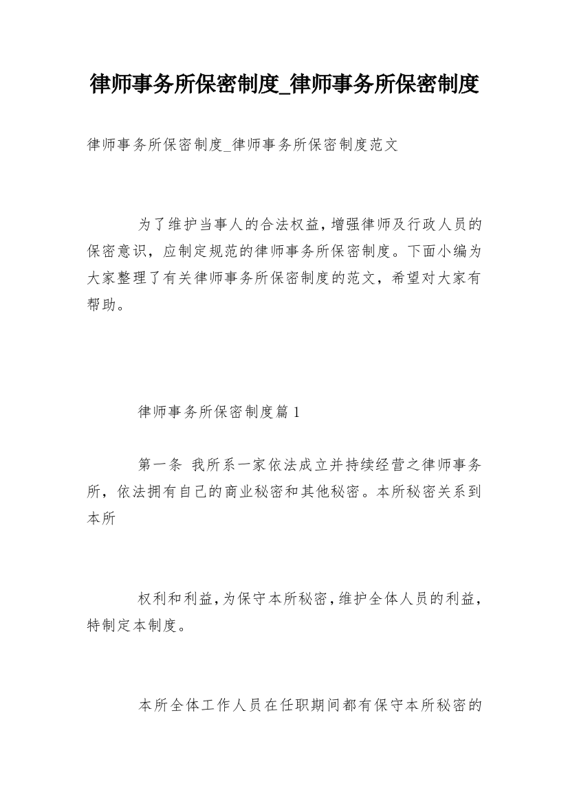 律师事务所保密制度_律师事务所保密制度