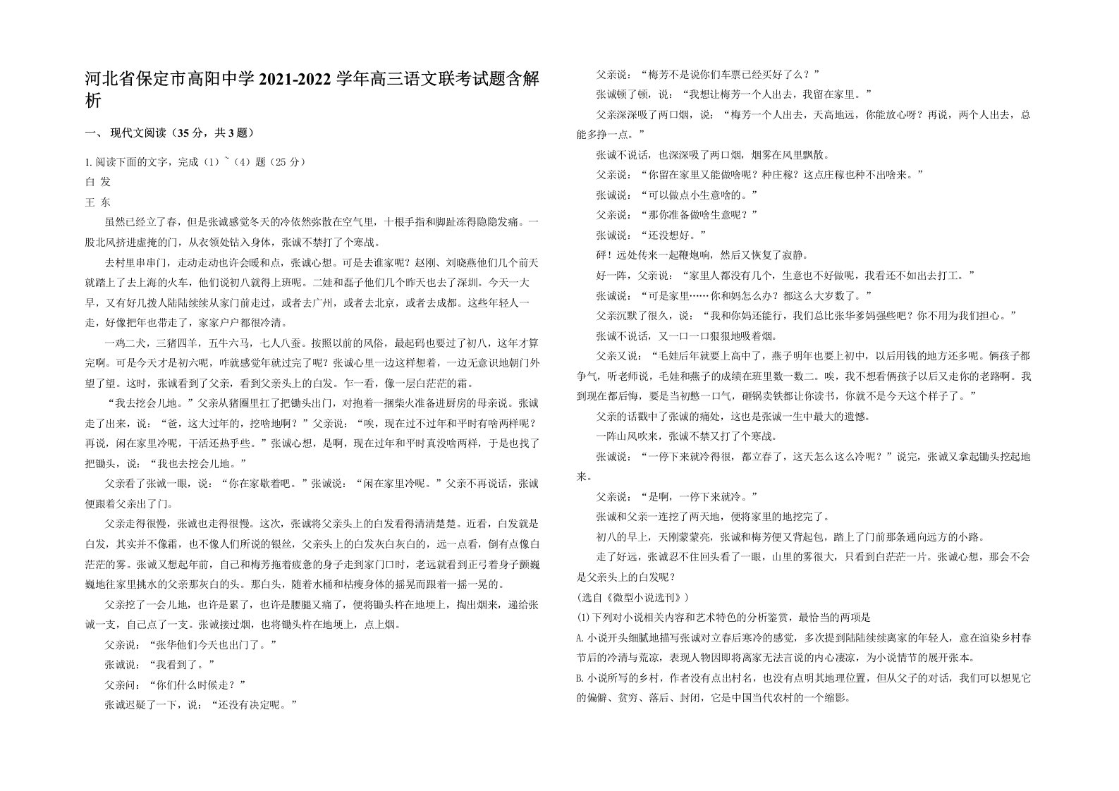 河北省保定市高阳中学2021-2022学年高三语文联考试题含解析