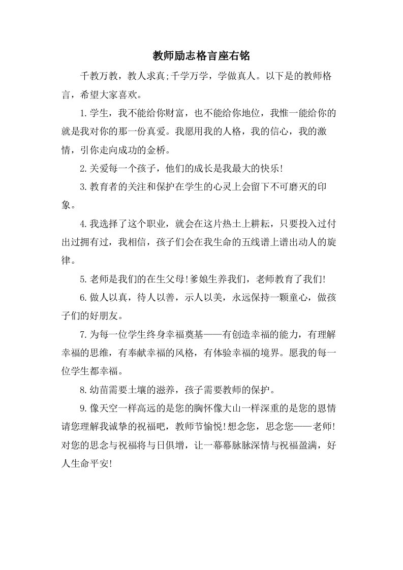 教师励志格言座右铭