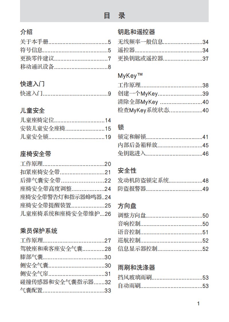 2014款长安福特新蒙迪欧（CD391）用户使用手册