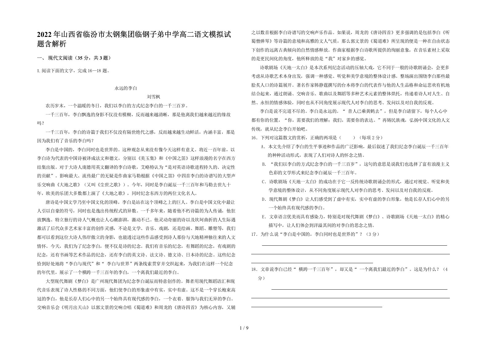 2022年山西省临汾市太钢集团临钢子弟中学高二语文模拟试题含解析