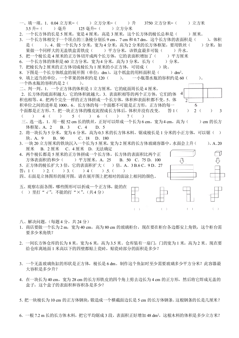 五年级体积和容积练习题