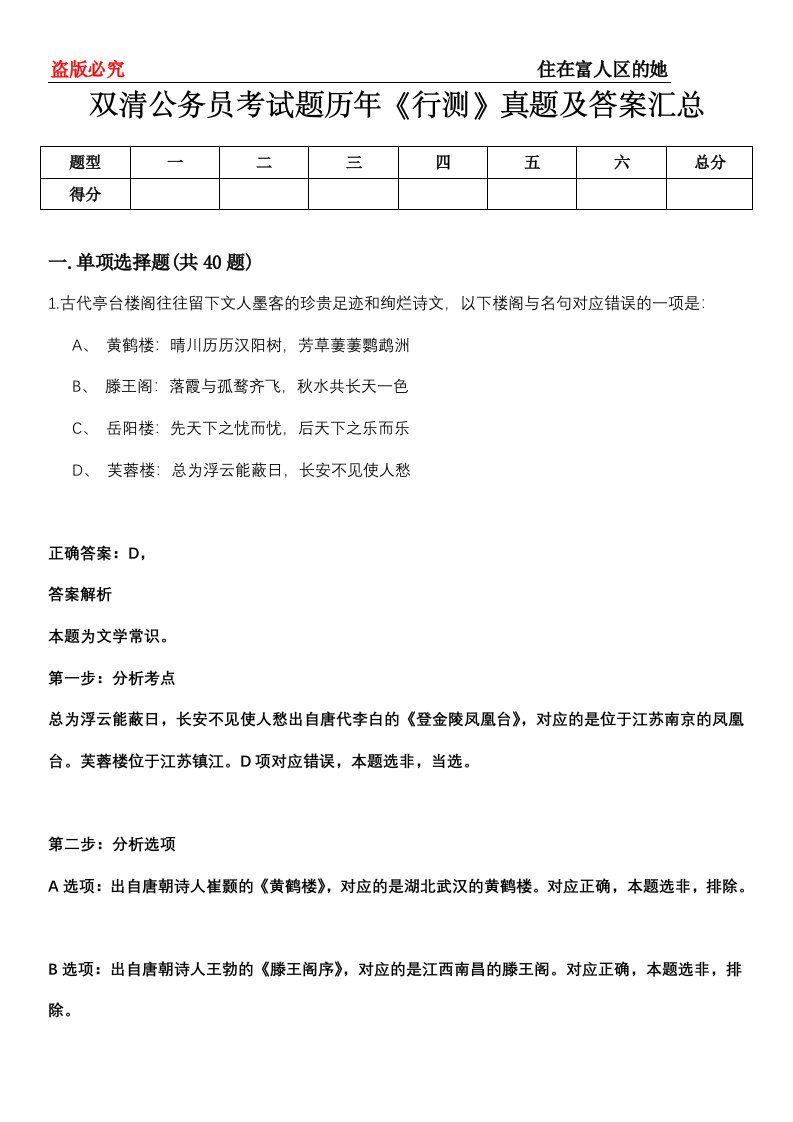 双清公务员考试题历年《行测》真题及答案汇总第0114期