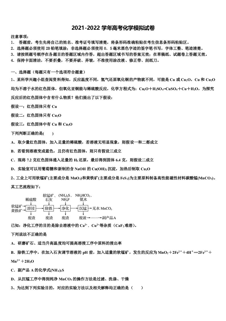 重庆市凤鸣山中学2021-2022学年高三第三次模拟考试化学试卷含解析