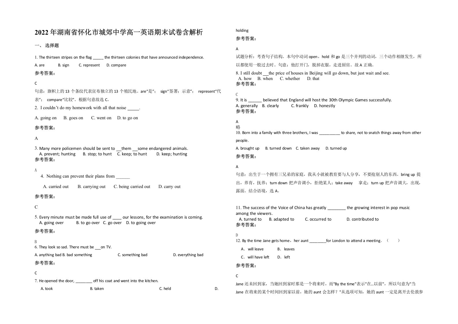 2022年湖南省怀化市城郊中学高一英语期末试卷含解析