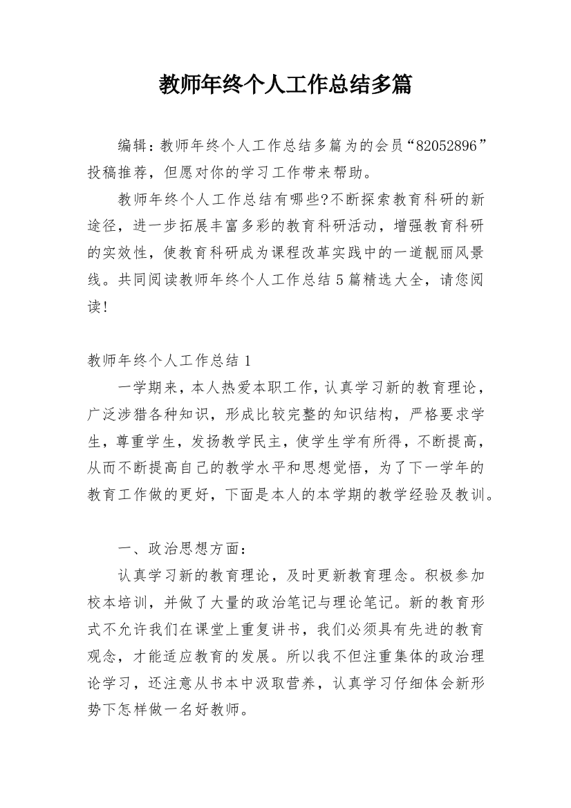 教师年终个人工作总结多篇精编