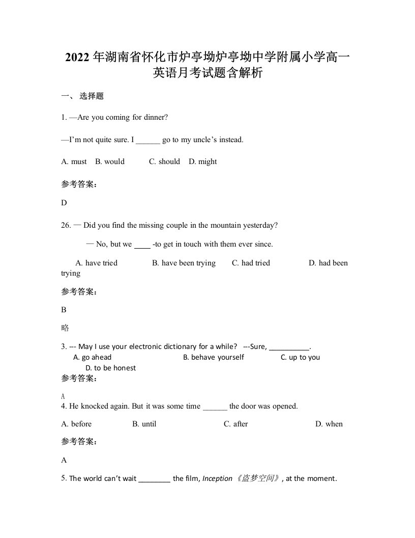 2022年湖南省怀化市炉亭坳炉亭坳中学附属小学高一英语月考试题含解析