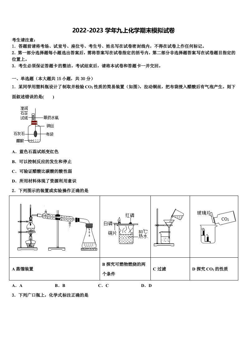 2022-2023学年内蒙古呼和浩特实验教育集团九年级化学第一学期期末统考试题含解析