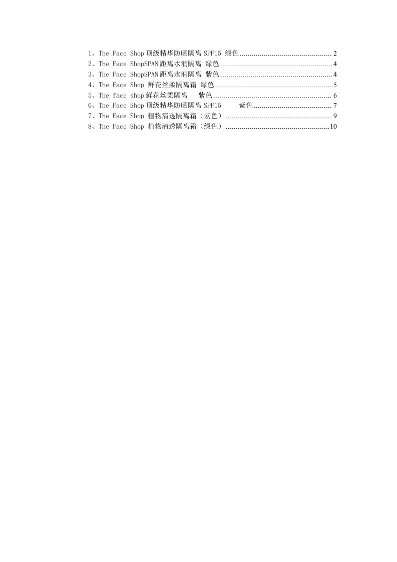 thefaceshop防晒隔离介绍