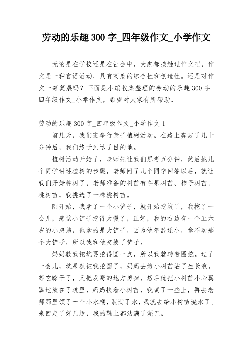 劳动的乐趣300字_四年级作文_小学作文