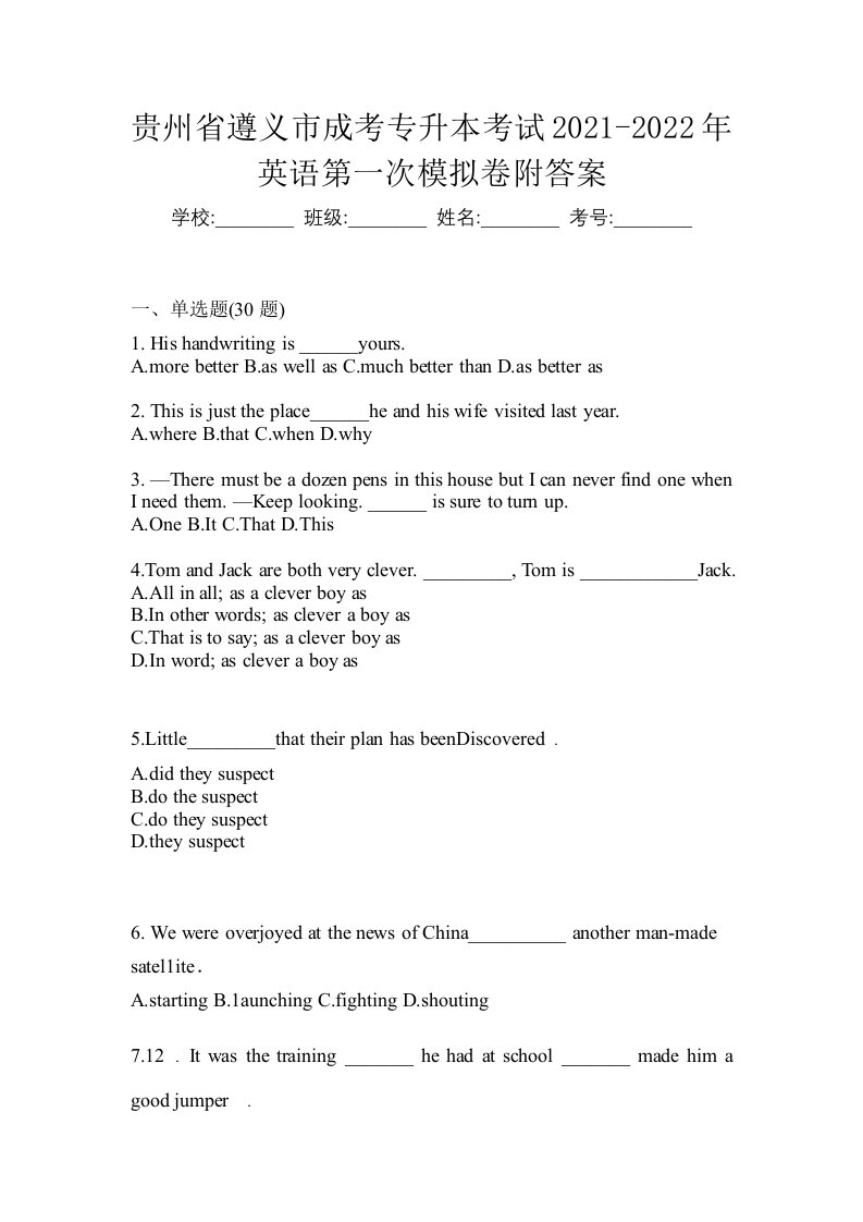 贵州省遵义市成考专升本考试2021-2022年英语第一次模拟卷附答案