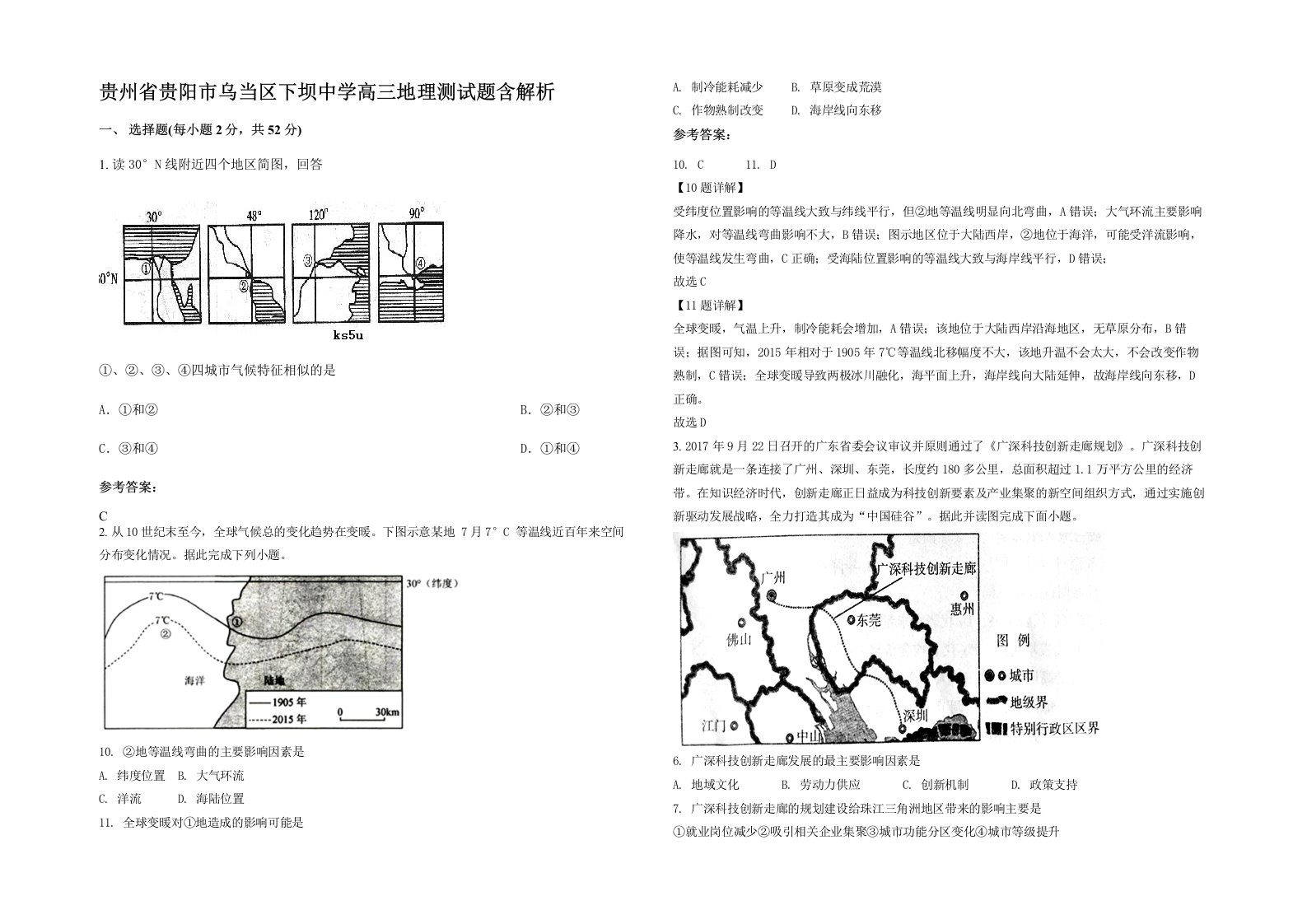 贵州省贵阳市乌当区下坝中学高三地理测试题含解析