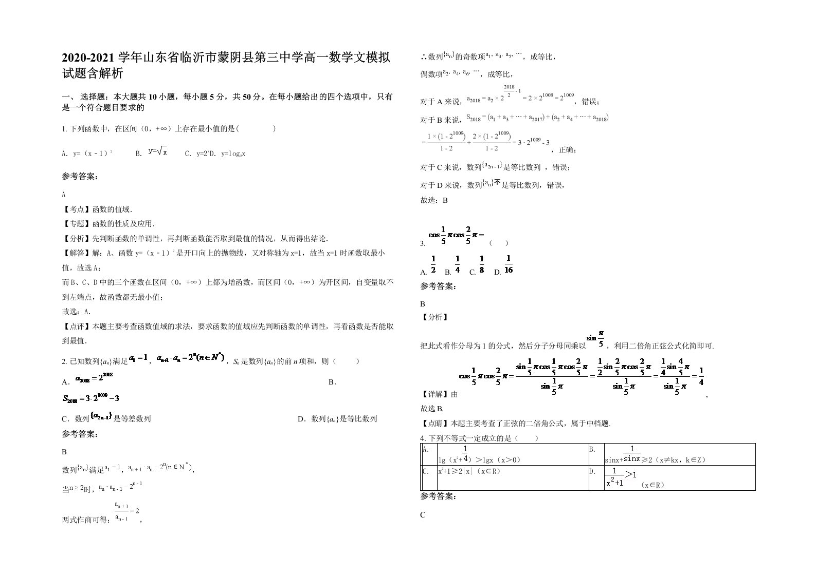 2020-2021学年山东省临沂市蒙阴县第三中学高一数学文模拟试题含解析