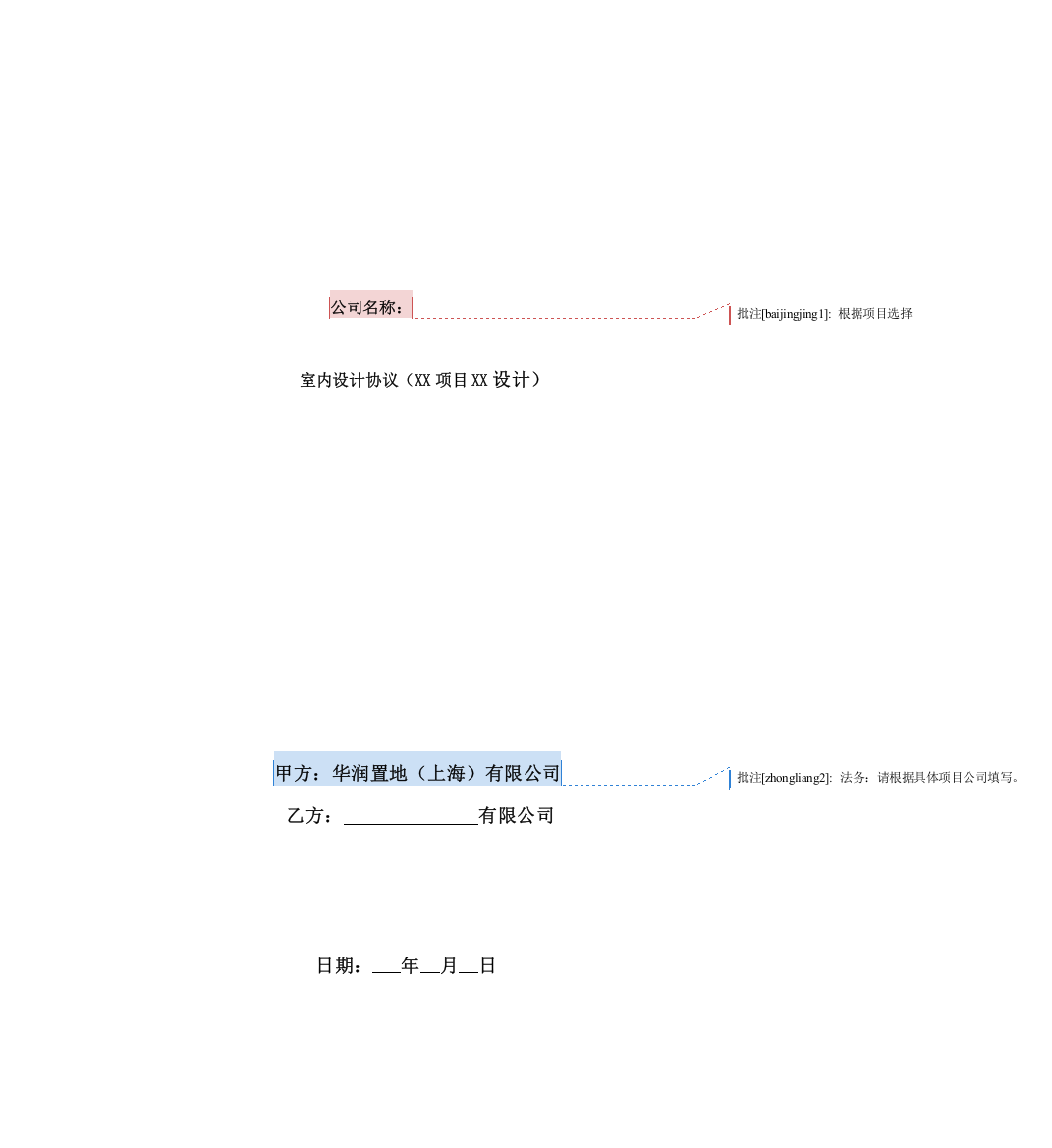 室内设计合同标准版本