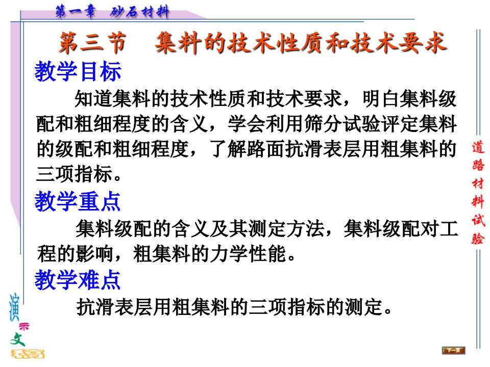 集料的技术性质及技术要求