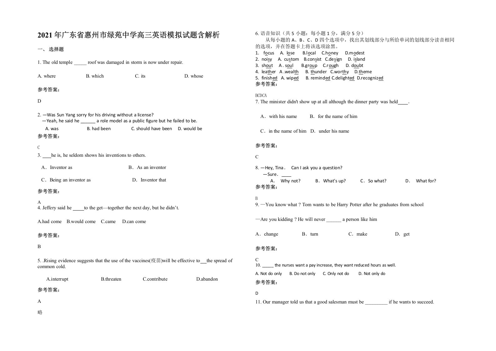 2021年广东省惠州市绿苑中学高三英语模拟试题含解析