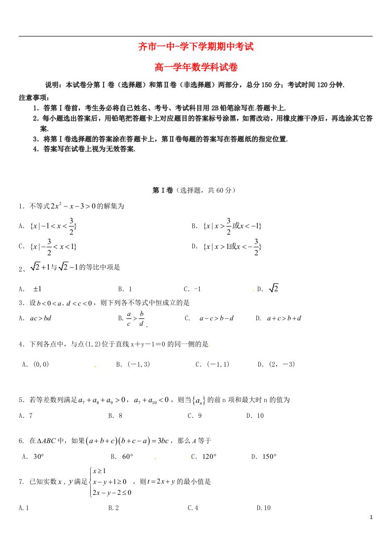 黑龙江省齐齐哈尔市第一中学高一数学下学期期中试题