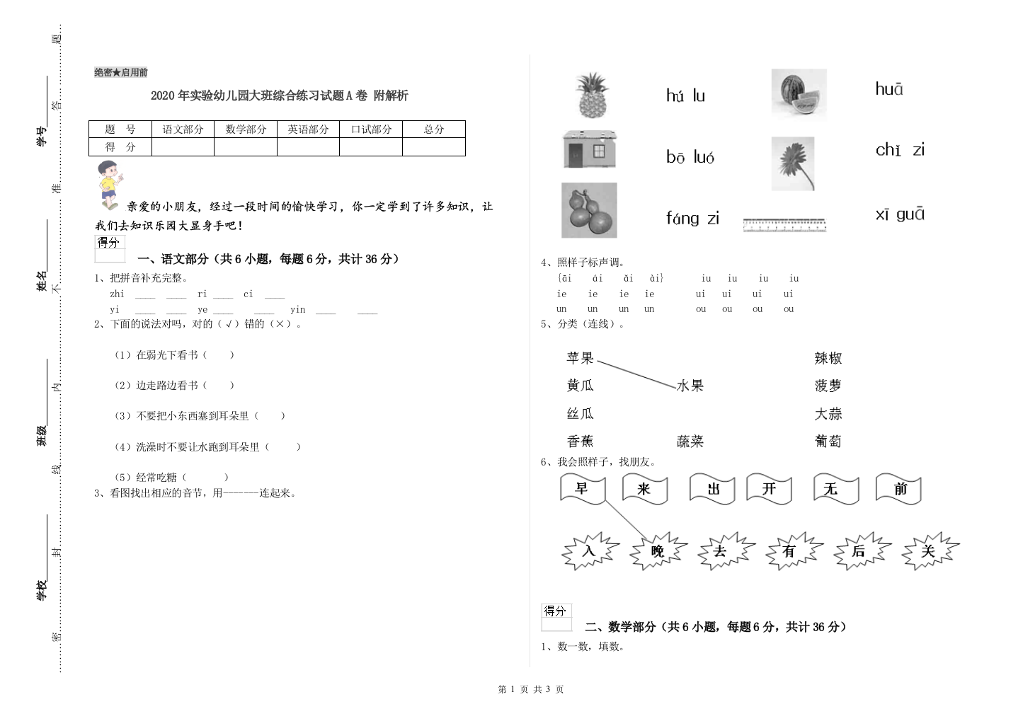 2020年实验幼儿园大班综合练习试题A卷-附解析