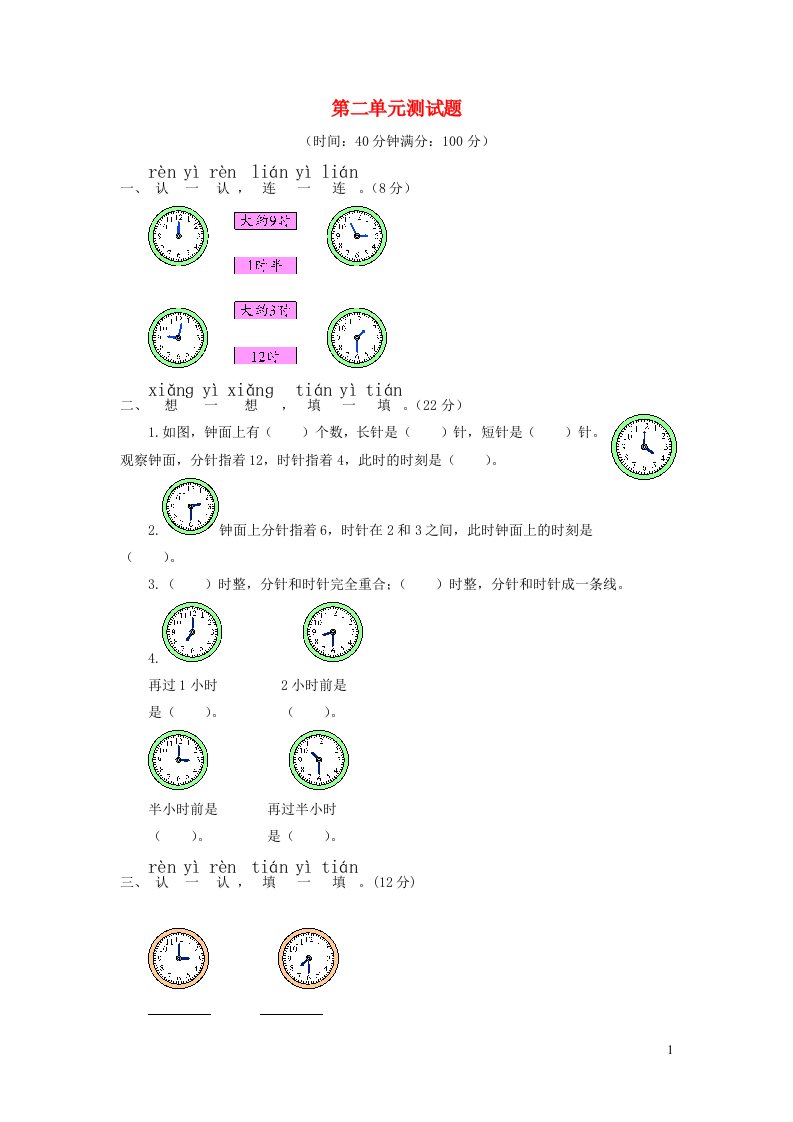 一年级数学下册第二单元综合测试题青岛版六三制