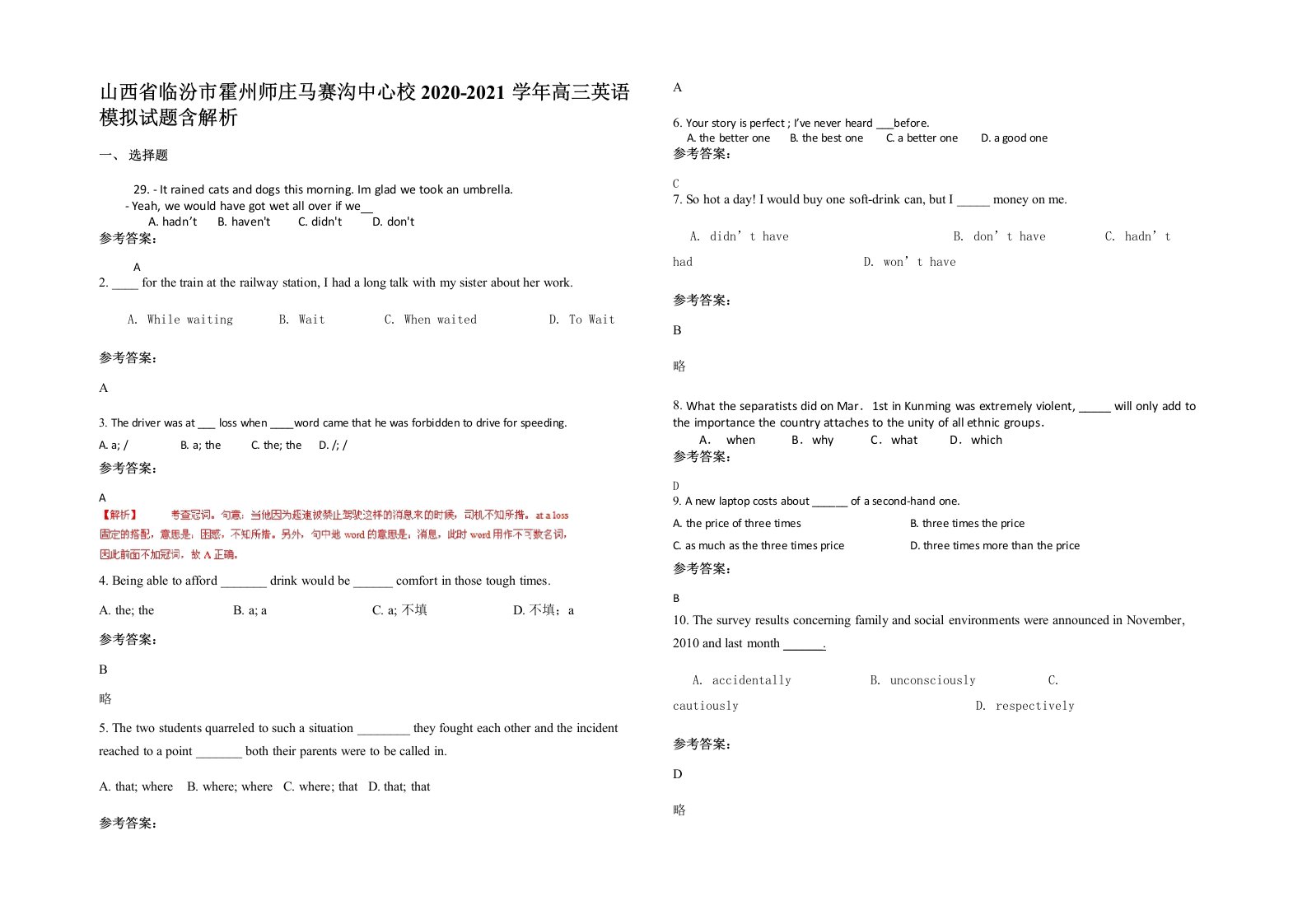 山西省临汾市霍州师庄马赛沟中心校2020-2021学年高三英语模拟试题含解析