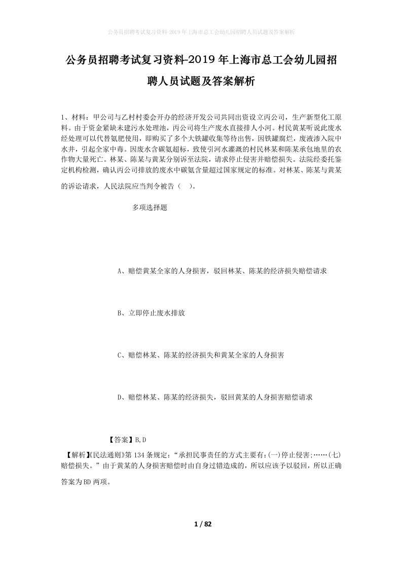 公务员招聘考试复习资料-2019年上海市总工会幼儿园招聘人员试题及答案解析