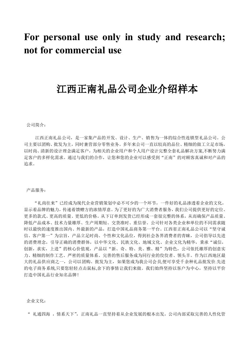 江西正南礼品公司企业介绍样本