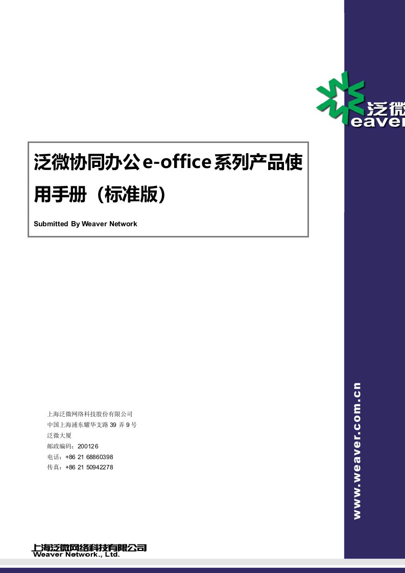 泛微协同办公e-office系列产品使用手册(标准版)2013V10