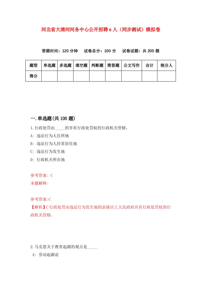 河北省大清河河务中心公开招聘6人同步测试模拟卷第62套