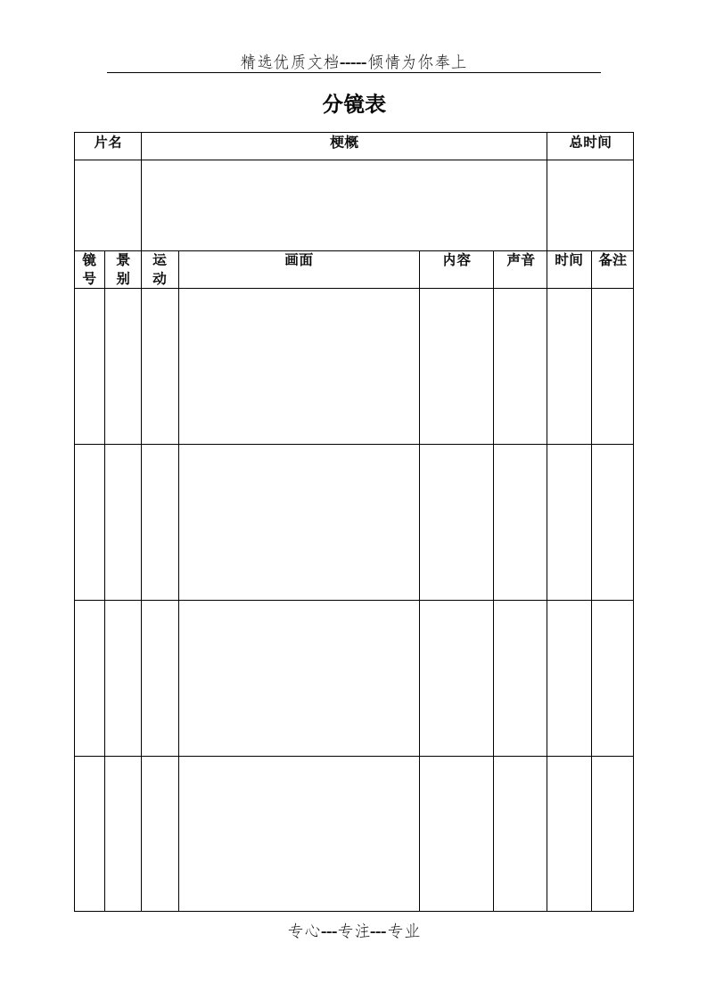 电影、动画分镜表(共3页)