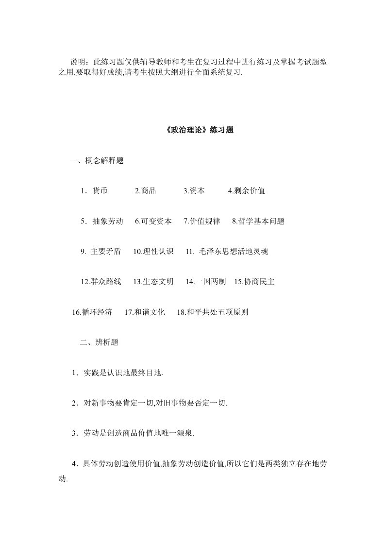 山东委党校在职研究方案生入学考试练习题