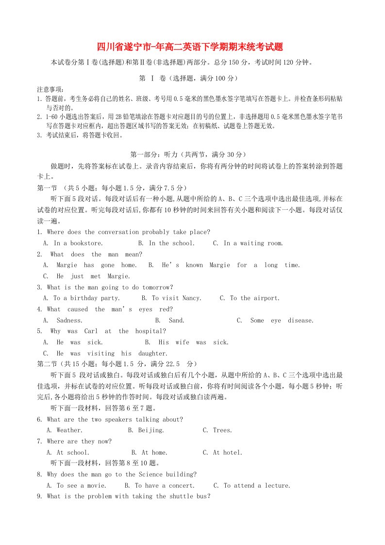 四川省遂宁市高二英语下学期期末统考试题