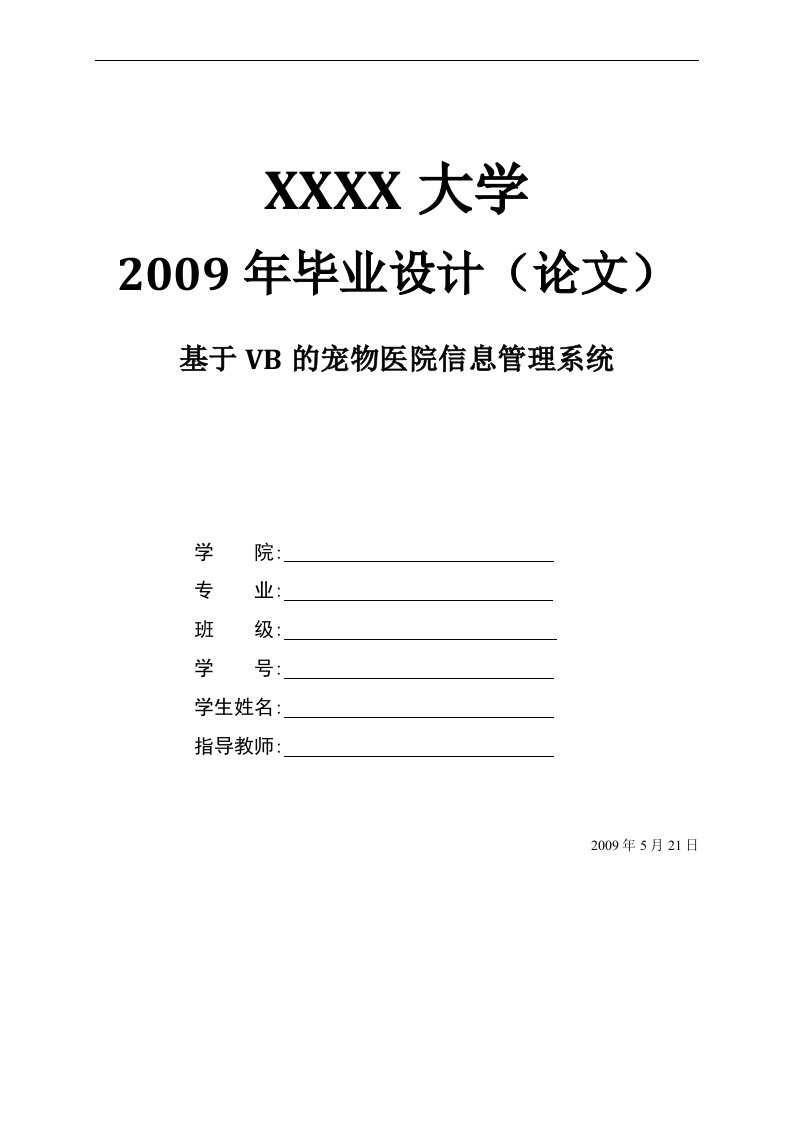 宠物医院信息管理系统免费计算机毕业设计论文