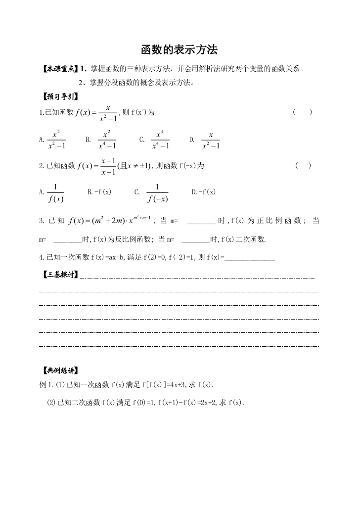 09函数表示法