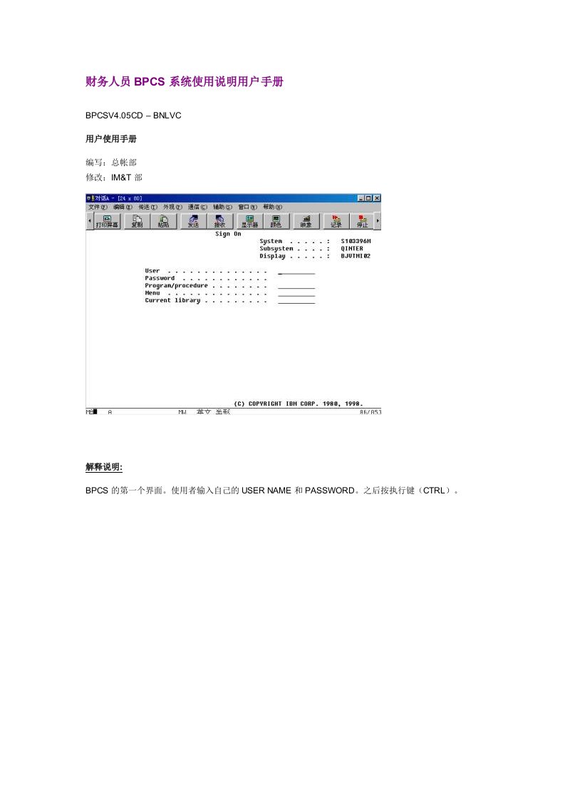 BPCS系统使用说明用户手册